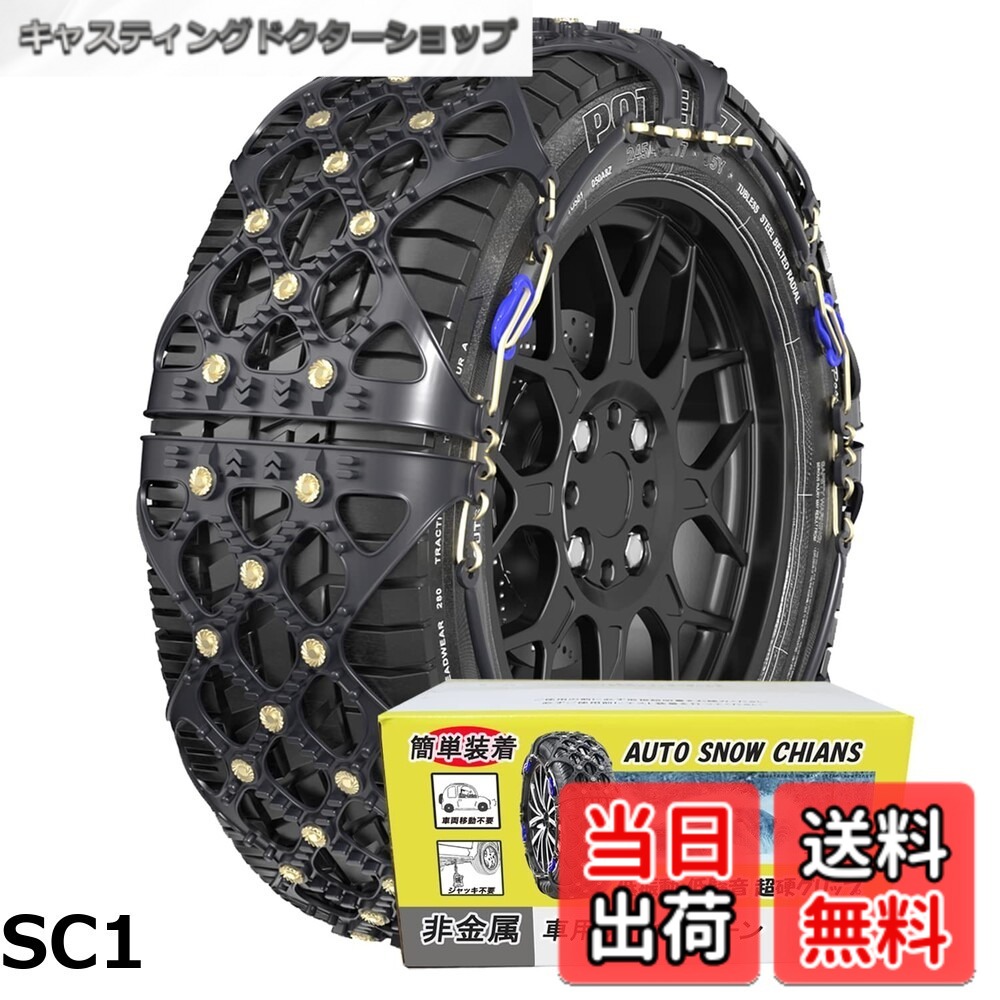 【貨物輸送無料】YEZOND 非金属 タイアチェーン店 軽自動車 チェーン店取り締まり相応う 冬の雪策 飾り気のない備え付ける 万力引き上げる不必要 低振りまわす 低耳障りな音 タイアを傷つけない