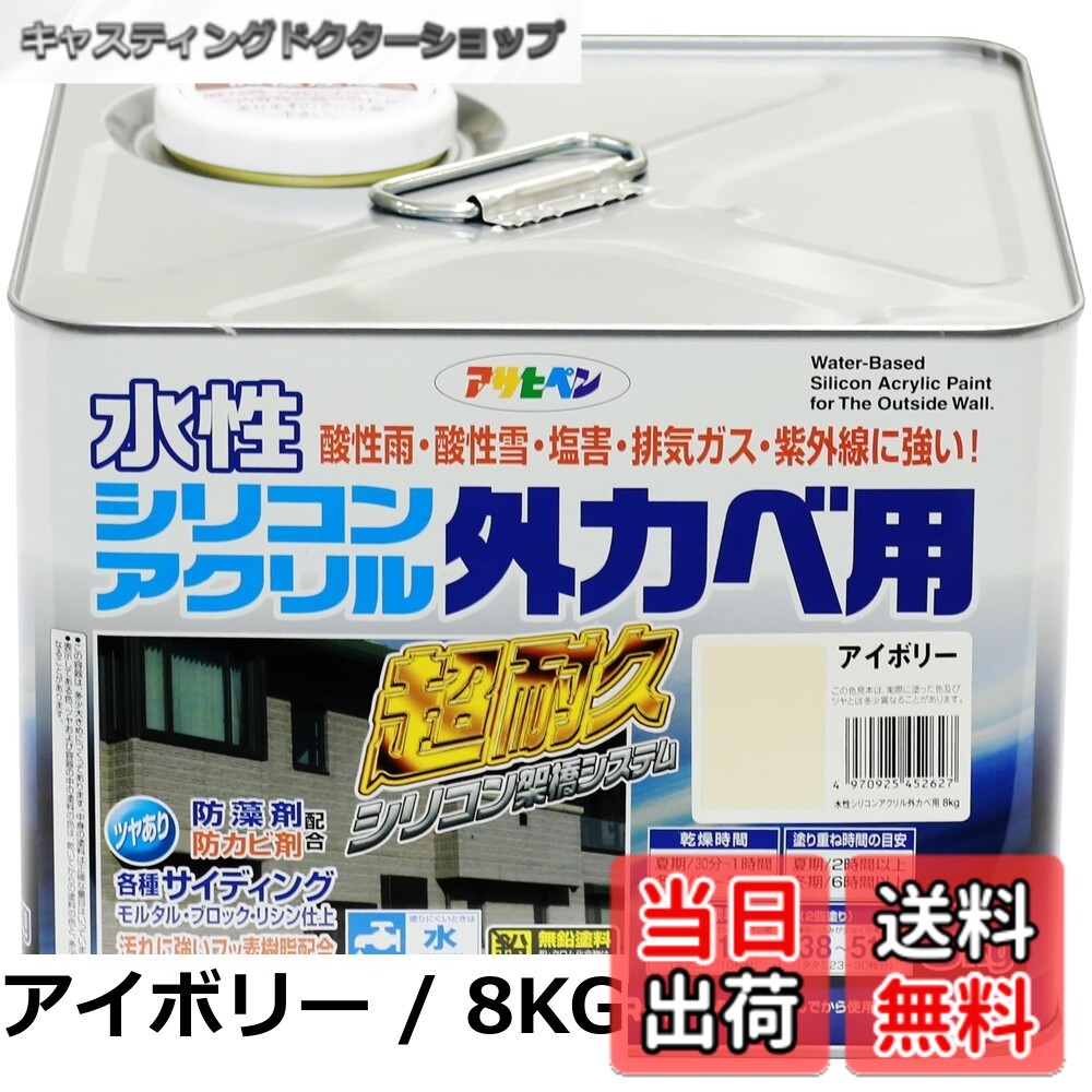 【送料無料】アサヒペン 水性シリコンアクリル外カベ用