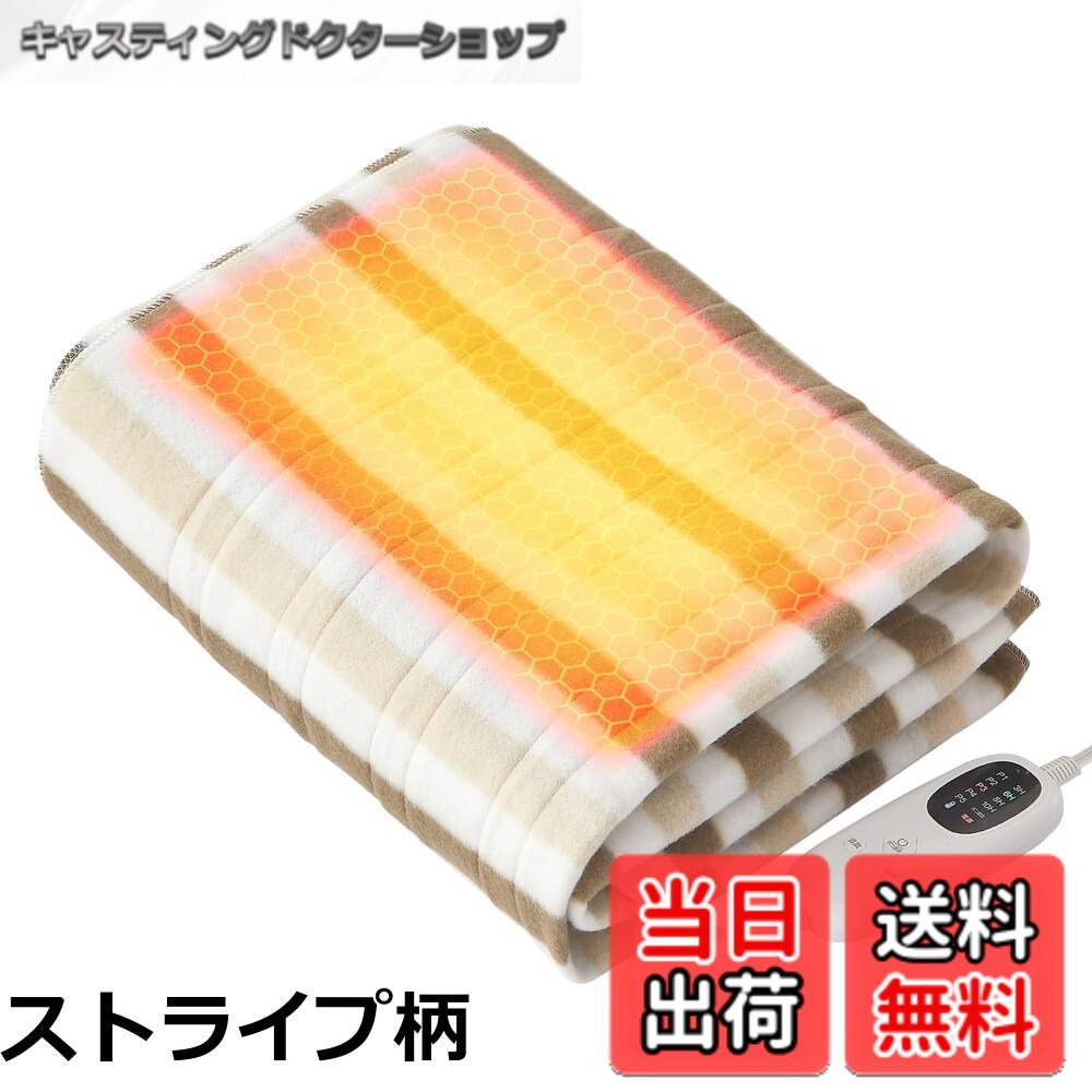 【送料無料】電気毛布 掛け 敷き 兼用 5段階温度調節 4段階タイマー 140x80cm 速暖 電気ブランケット 軽くて肌触りがよく 切り忘れ防止機能 節電 省エネ シングル 肩掛け 膝掛け 電気 暖房器具 頭寒足熱 ダニ退治 防寒対策 ギフト 毛玉なし 丸洗い可能