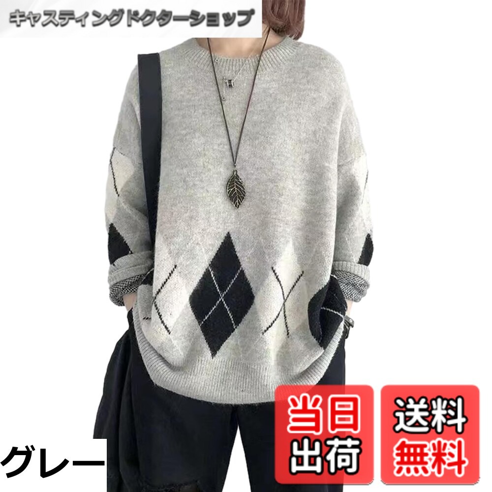 【送料無料】[RoyzTocz] セーター レディース トップス カットソー 長袖 着痩せ ゆったり 丸首 アーガイル 柄 ファッション カジュアル 可愛い 伸縮性 体型カバー 通勤 着心地 韓国 着回し 柔らかい お出かけ 春 秋 冬