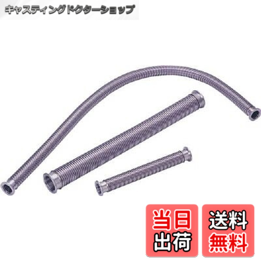 【送料無料】ULVAC フレキシブルチューブ(KF-25x500mm) ZSTK025500