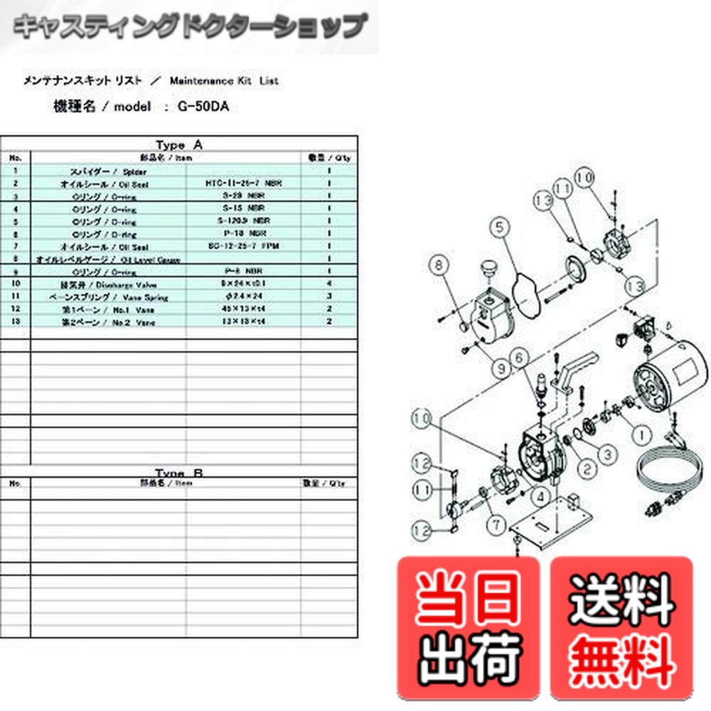 【送料無料】ULVAC G-50DA用メンテナンスキット G-50DA