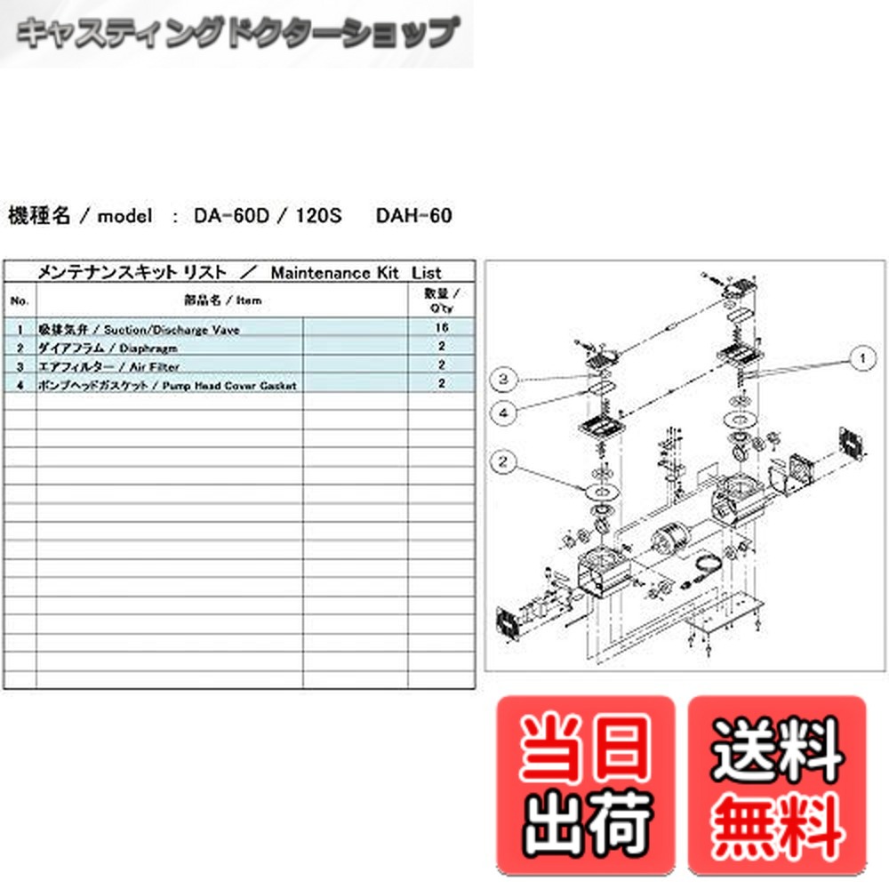 【送料無料】アルバック機工 ULVAC DA-60D/120S用メンテナンスキット DA-60D/120S 18,693円