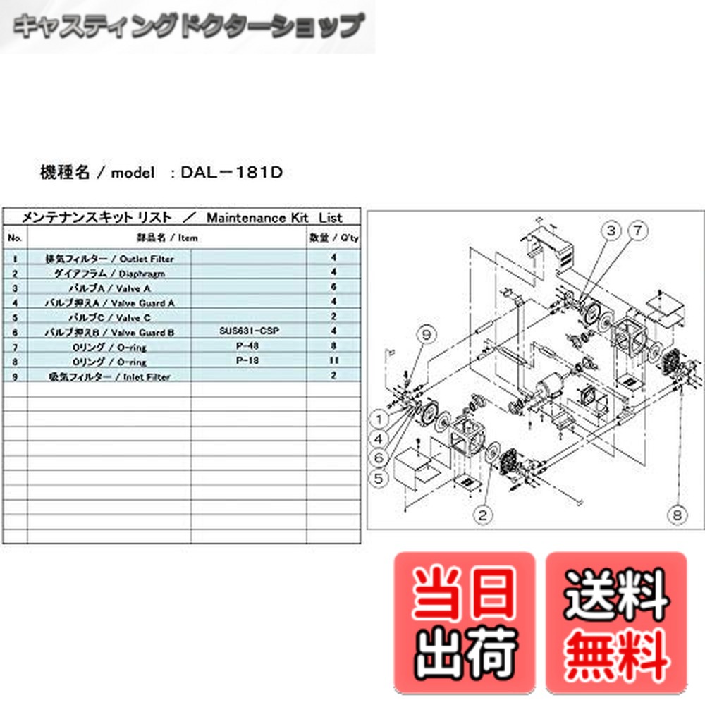 【送料無料】ULVAC DAL-181D用メンテナンスキット DAL-181D