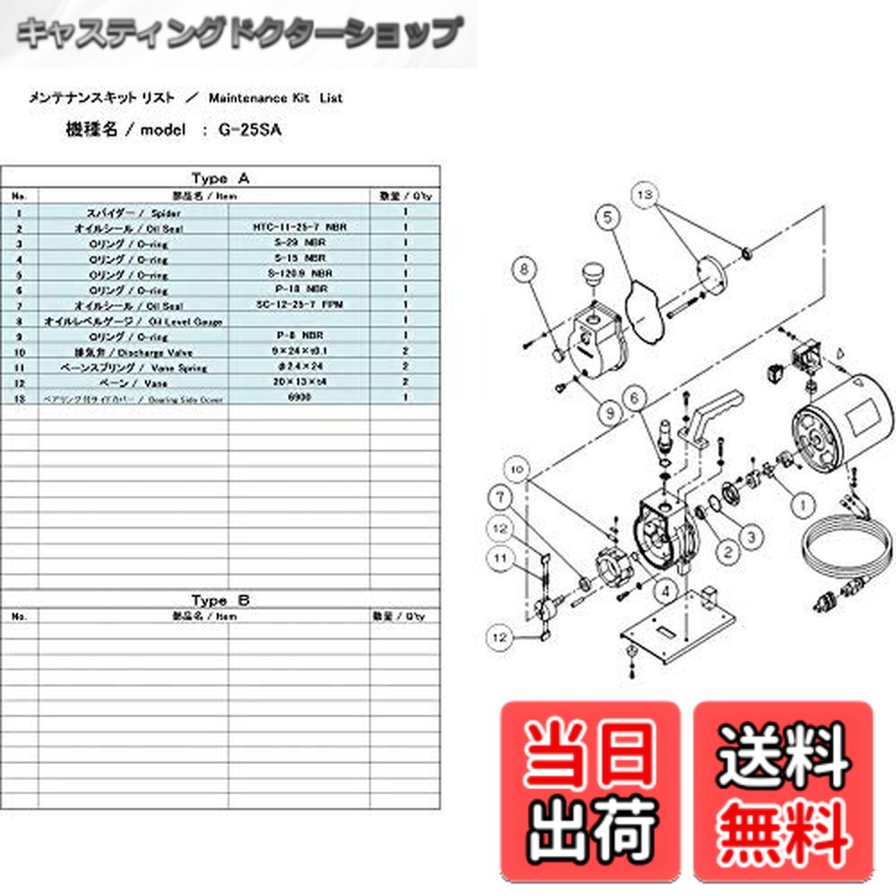 【貨物輸送無料】ULVAC G-25SA用検査と修理一揃いの道具 G-25SA