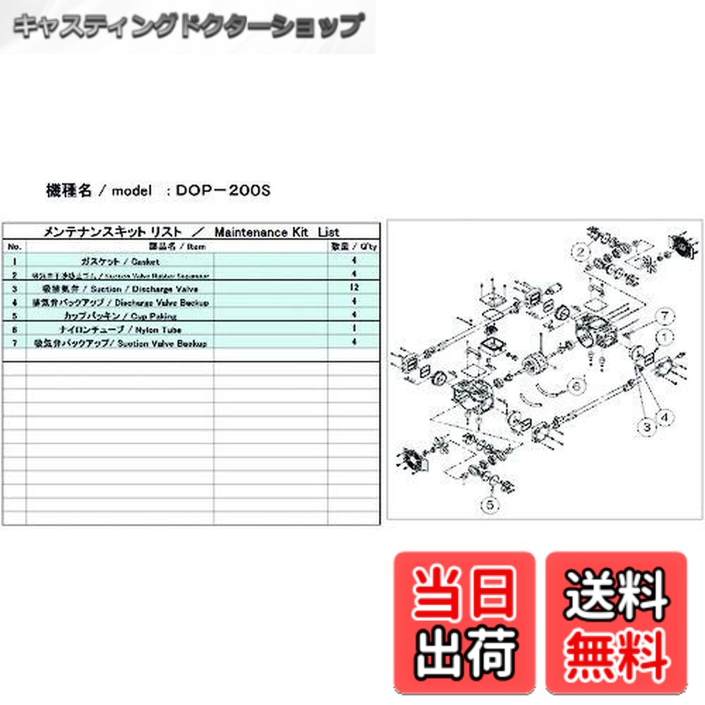 【貨物輸送無料】アルうしろ側(Ulvac) 無意味さ揚水機用検査と修理小わっぱ DOP-200S用 DOP-200S MAINTENANCEKIT