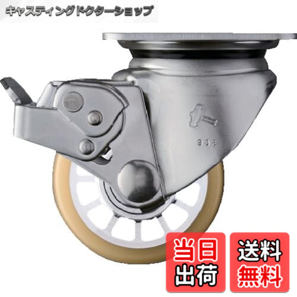 【貨物輸送無料】鉄槌キャスター(Hammer Caster) SUS 低床式 足手まとい重用 自在 SP付 ウレタンB車 75粍 545S0S-BAU75