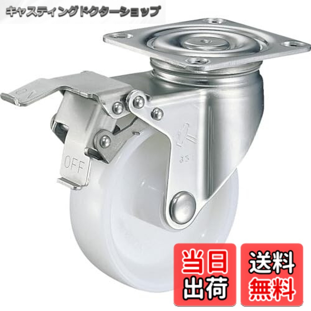 【貨物輸送無料】鉄槌キャスター(Hammer Caster) S続きもの オールステンレス鋼 回転させる式 ナイロン拷問台 巻きベアリング 100粍 ストッパー付 315S-NRB100
