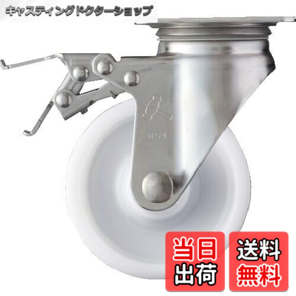 【貨物輸送無料】鉄鎚キャスター(Hammer Caster) Sつづき物 オールステンレス鋼 回転させる式 ナイロン拷問台 巻きベアリング 125粍 ストッパー付 315S-NRB125