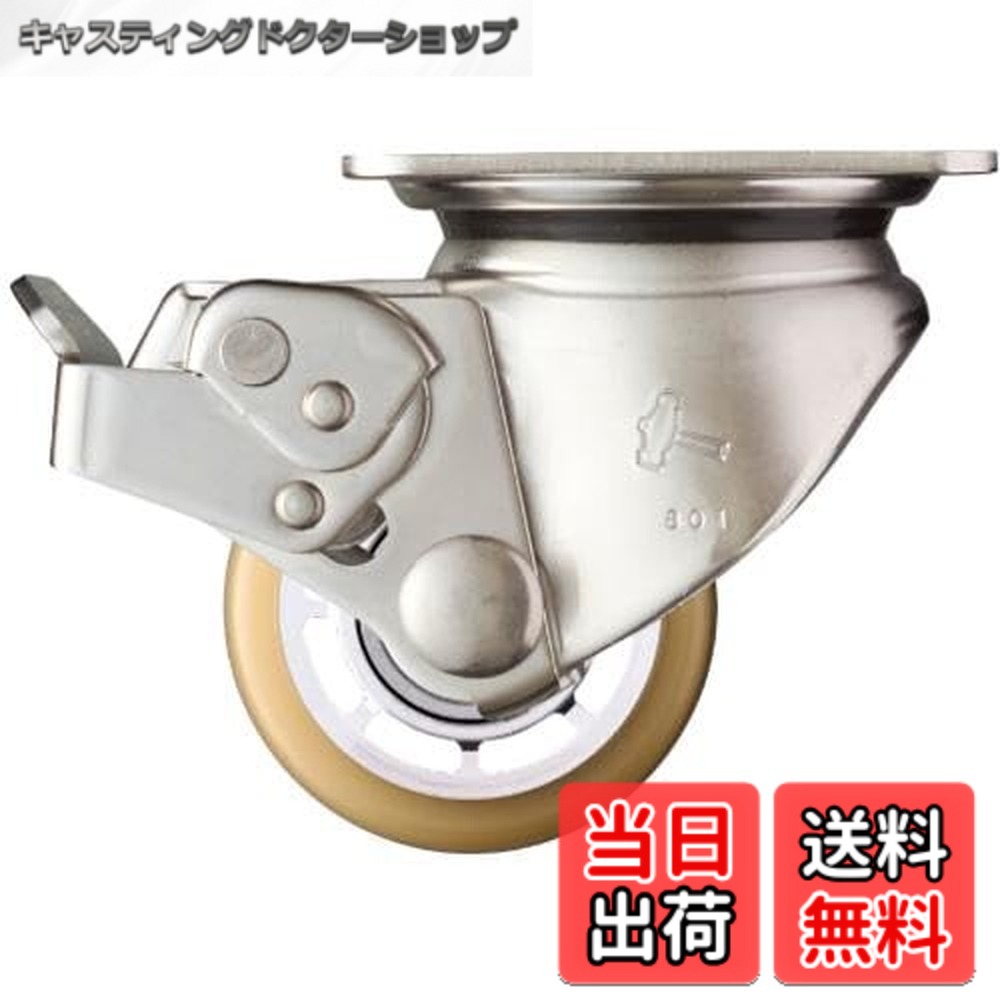 【貨物輸送無料】金鎚キャスター(Hammer Caster) SUS 低床式 差しさわり重用 自在 SP付 ウレタンB車 65粍 545S0S-BAU65