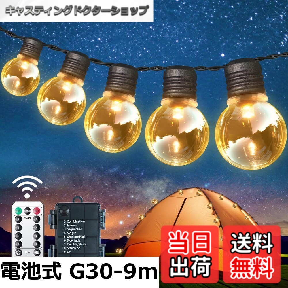 【送料無料】LEDストリングライト 防雨型 イルミネーション PC素材 屋内屋外照明 【適格請求書発行可】