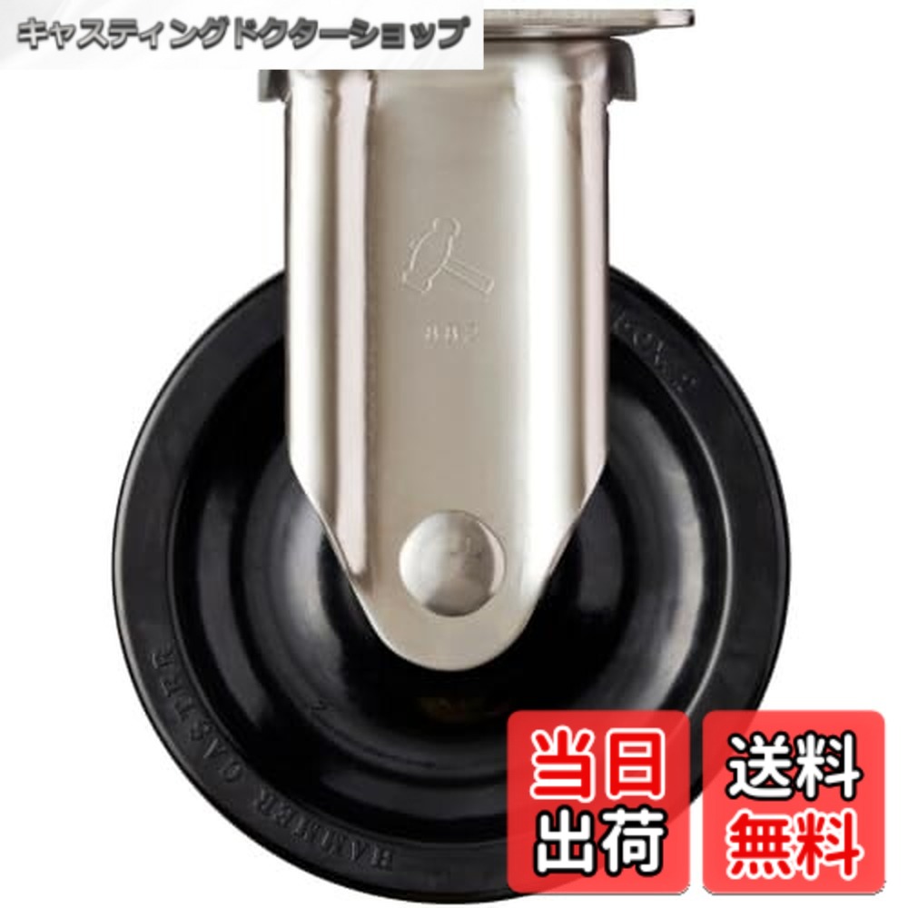 【送料無料】ハンマーキャスター(Hammer Caster) オールステンレス Sシリーズ 固定 フェノール車 150mm 320SRP-PH150
