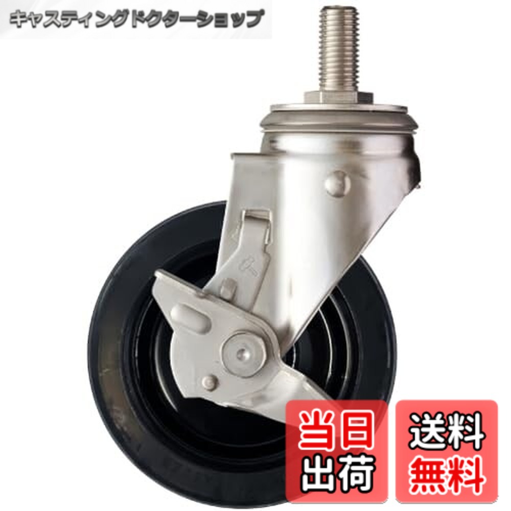 【送料無料】ハンマーキャスター(Hammer Caster) SUS サイドSP付 ねじ込み ゴムB車 150mm 313SA-RBU150