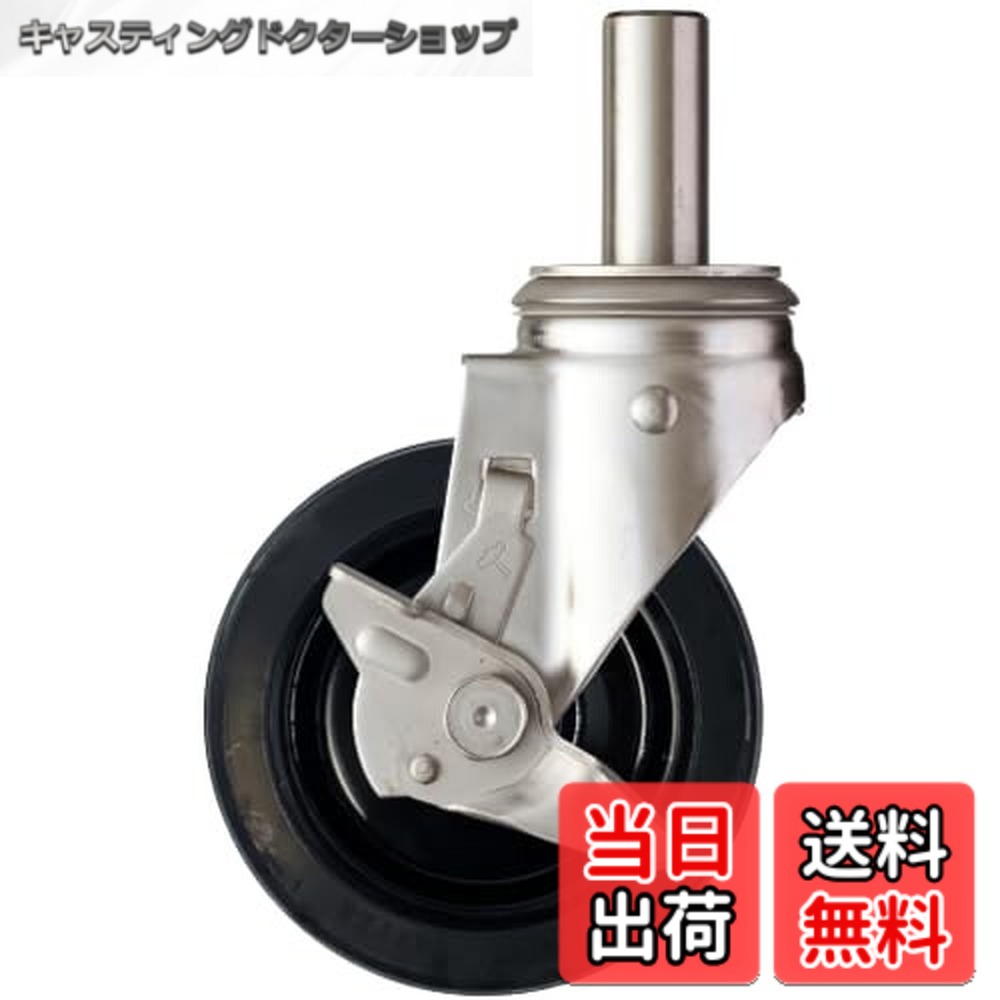 【送料無料】ハンマーキャスター(Hammer Caster) SUS サイドSP付 差込 ゴムB車 150mm 313SK-RBU150
