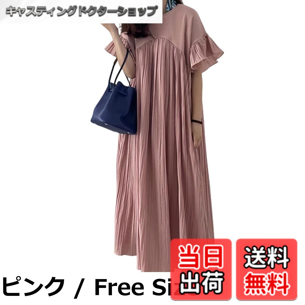 【送料無料】[Merelop Ceto] ワンピース レディース 夏 ロングワンピース プリーツ 切り替え フレア袖 きれいめ 半袖 マキシ 薄手 大きいサイズ ゆったり 体型カバー お洒落 無地 着回し 上品 大人 旅行 リゾート春 夏 秋