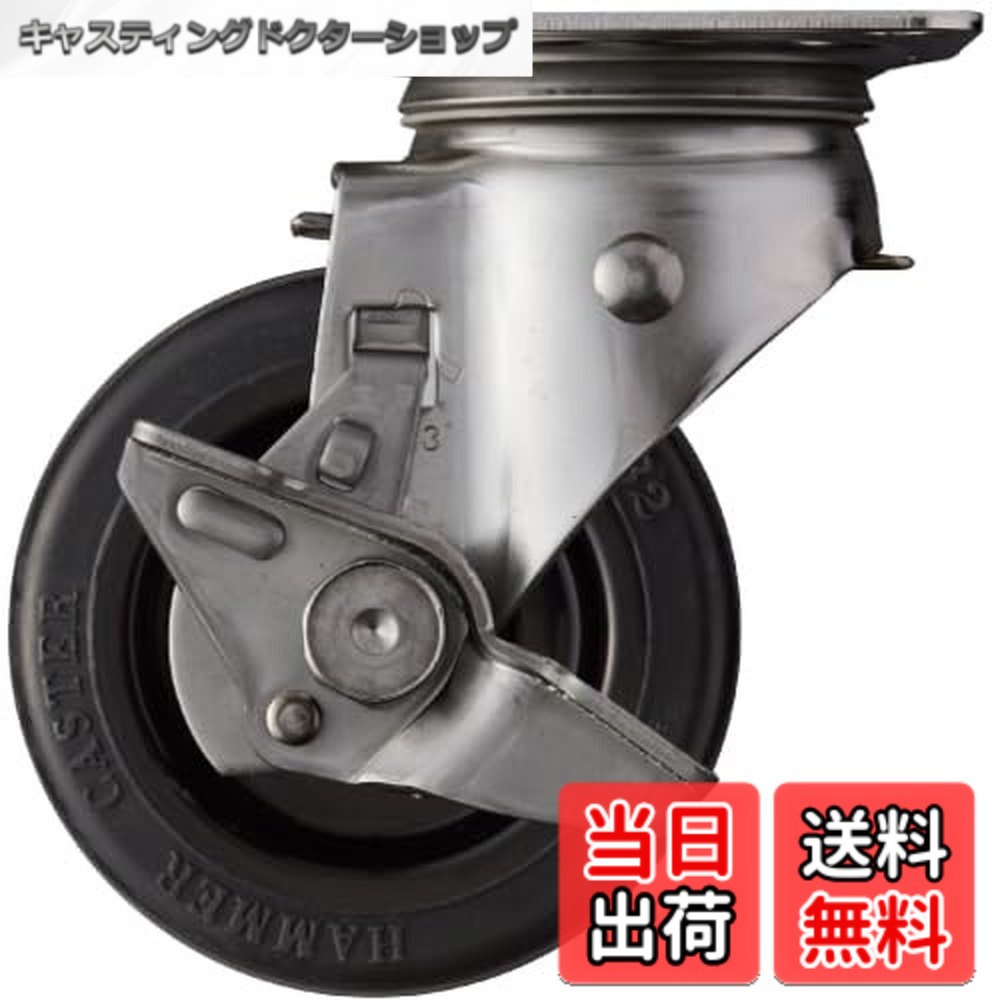 【貨物輸送無料】鉄槌キャスター(Hammer Caster) ステンレス鋼製一皿式 キャスター 自在 側面ストッパー付 拷問台径100粍 予防医学拷問台 S続きもの 313S-RBU100