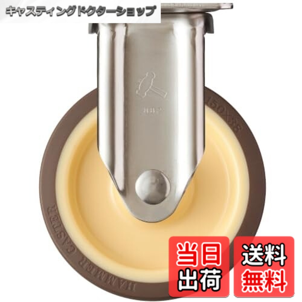 【貨物輸送無料】鉄槌キャスター(Hammer Caster) ステンレス鋼製一皿式 キャスター 据えつける式 ウレタンキャスター 巻きベアリング入 拷問台径150粍 320SRP-UB150
