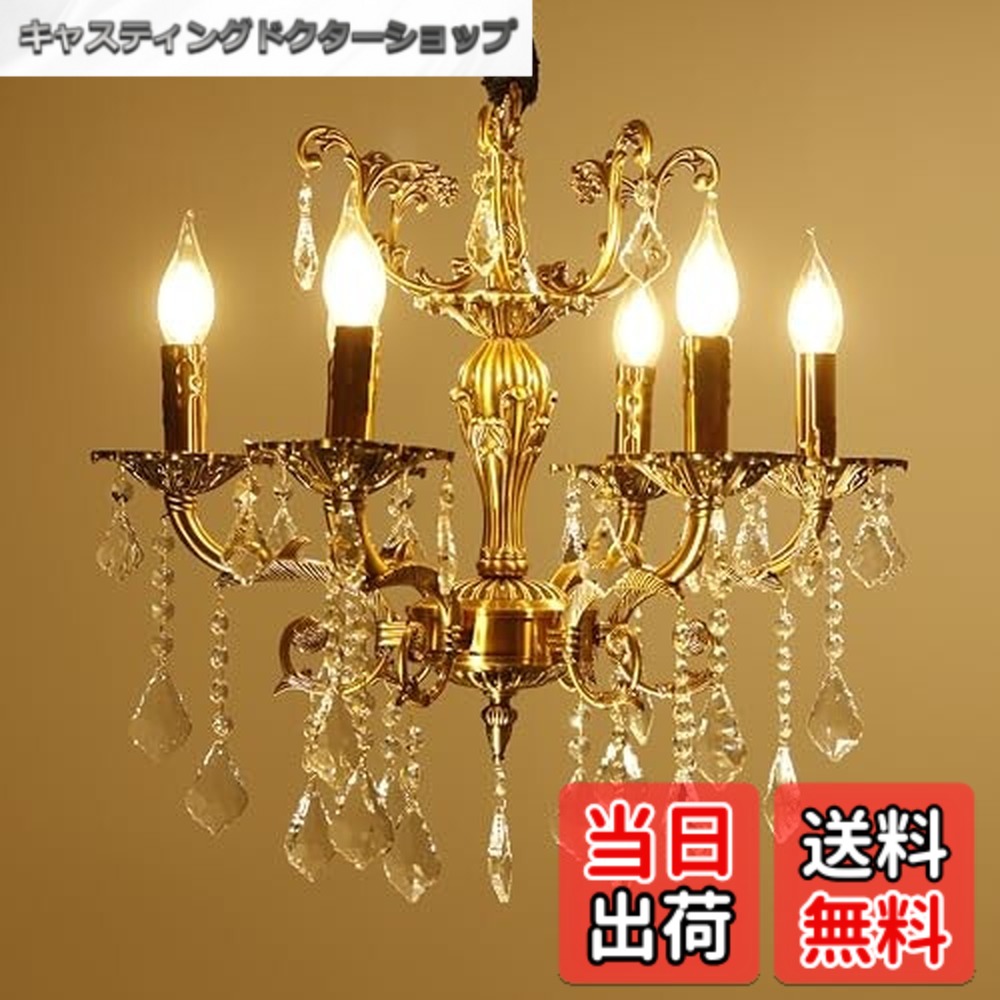 【送料無料】Artloge シャンデリア クリスタル おしゃれ シーリングライト 照明 6灯 電球付属 led ペンダントライト 照明 ダイニングライト 吊り下げ クリスタルライト リビング 寝室 高級 55cm レトロ 38,680円