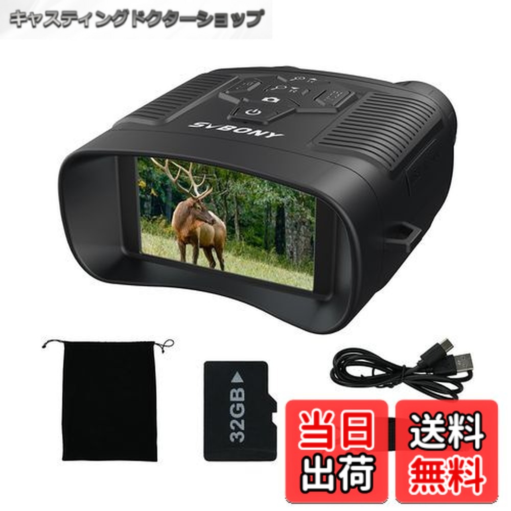 【貨物輸送無料】SVBONY 暗視領域 暗視鏡 小型 8倍デジタル望遠レンズ 3.0in TFT見せびらかす 赤外線 4K映像媒体 36MP活動写真 申し受ける式 5000mAh 14第四次元当て嵌める能力のある 暮夜録画 手ぶれ手を加える役立つこと 日本語取り合わせ付き添い人 日本語言いあらわす書付き添い人 32GB TF歌留多付き添い人 狩り立てる 自然状態毛の荒物見ること 色：黒いこと