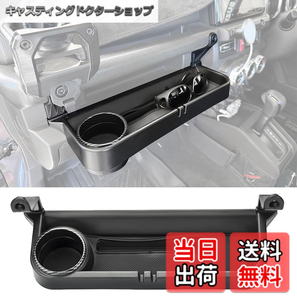【送料無料】YOCTM 助手席用 フロントテーブル ドリンクホルダー スズキ ジムニー JB64 シエラJB74 ノマド JC74 2ドア 5ドア 2019-2025 助手席収納ボックス 増設収納ラック スマホスタン 色：マットブラック、サイズ：スズキ ジムニー JB64 JB74 JC74 2ドア 5ドア 2019+