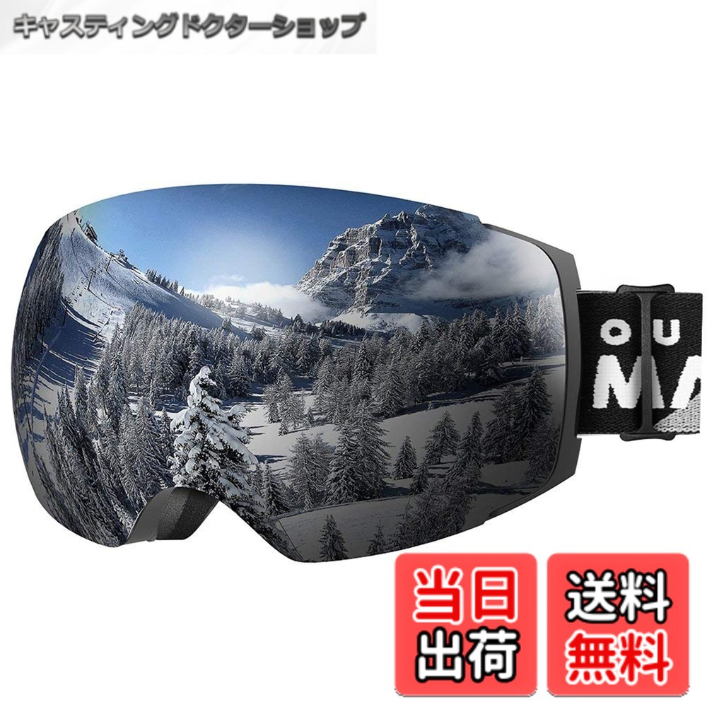 【送料無料】[OutdoorMaster] スキーゴーグル 両層磁気レンズ 【マグネット式・レンズ交換可能】 ダブルレンズ 180°広視野 スノーゴーグル 曇り止め メガネ対応 OTG UV紫外線カット スノボートゴーグル スポーツ用ゴーグル 全天 色：ブラック枠・シルバーレンズ(VLT10%)