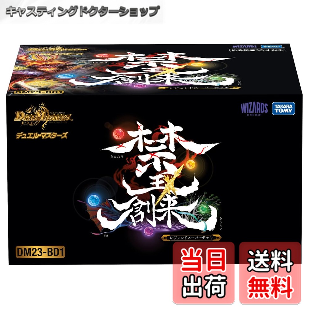 【送料無料】タカラトミー(TAKARA TOMY) デュエル・マスターズ TCG DM23-BD 色：禁王創来、サイズ：1個 (x 1)画像