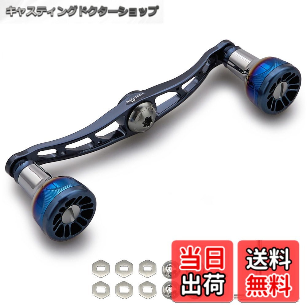 【送料無料】HEIGHTEN V2.0 105/115mm ベイト リール ハンドル 航空アルミ製 シマノ ダイワ アブガルシア 通用 Engn series 色：ダークブルー、サイズ：V2.0 - 115mm