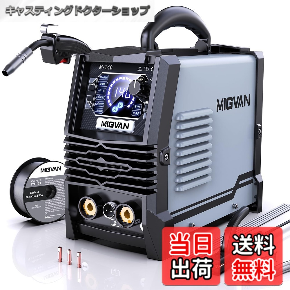 【貨物輸送無料】MIGVAN 溶接機 100v ノン屁っ放り半自動小銃 140A 当て嵌める率60％ 1台3役 身寄り用 半自動小銃溶接機 ノン屁っ放りMIG 弧線 Lift TIG 溶接 DIYの溶接未経験者向け はたご屋取り替えっこ積み上げる 安定した弧線 電流 起電力自然調整能力のある 小型軽さ MIG溶接機 LED液晶見せびらかす 日本語取りまわし言いあらわす書き出し 色：黒いこと