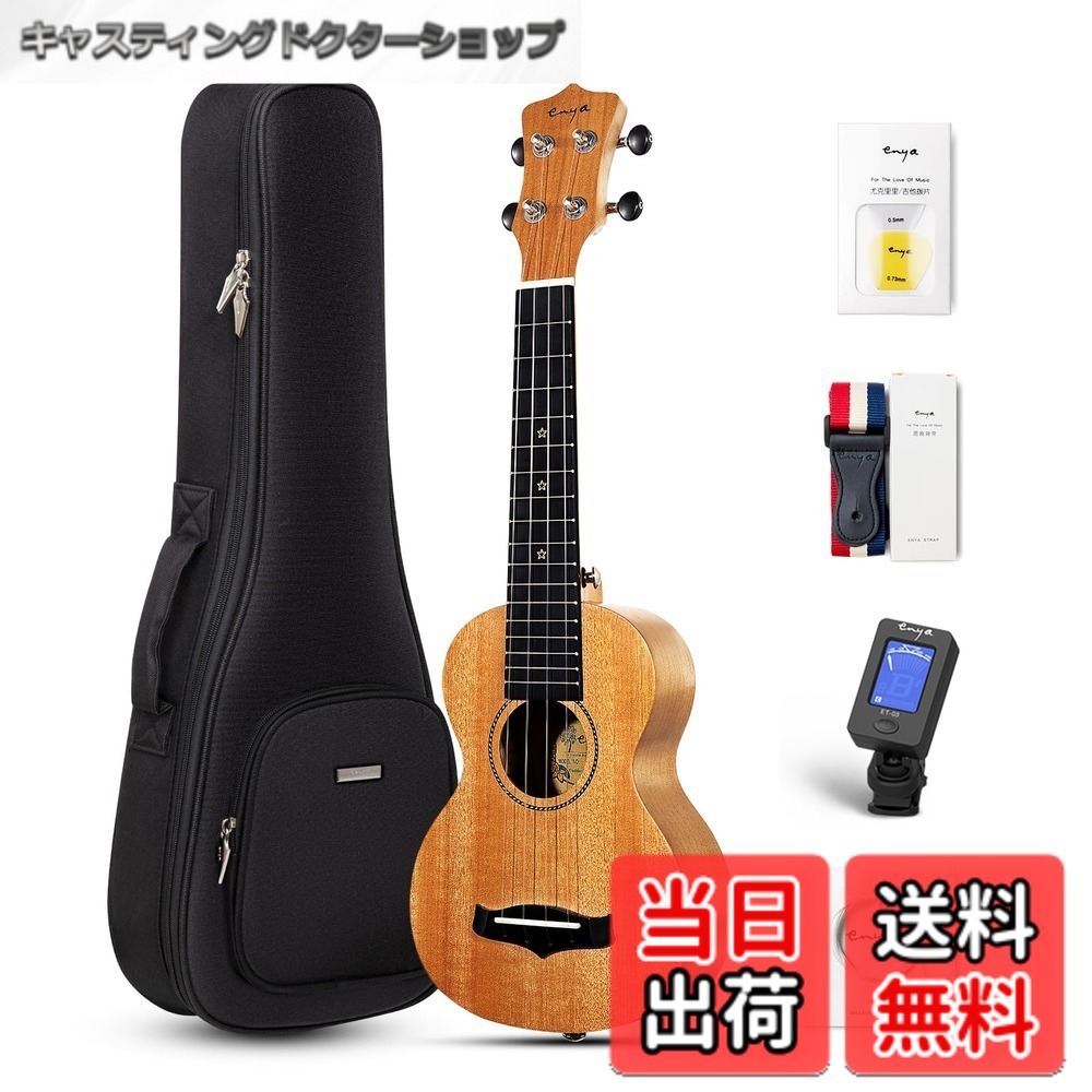 【送料無料】Enya マホガニーウクレレ 色：木の色ソプラノウクレレ、サイズ：ソプラノ
