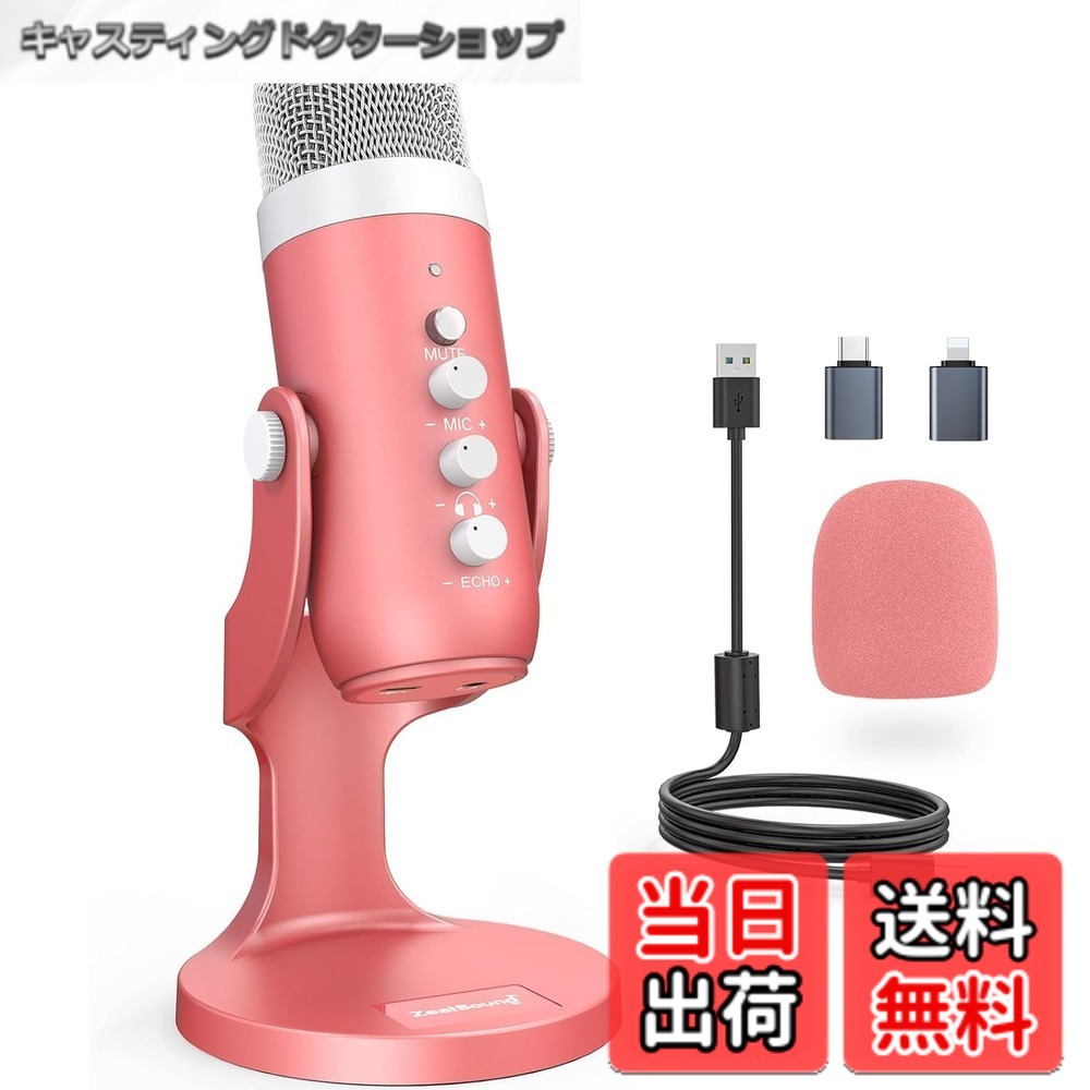 【送料無料】ZealSound コンデンサーマイク － k66 シリーズ (ピンク、ホワイト、シルバー) 色：ピンク