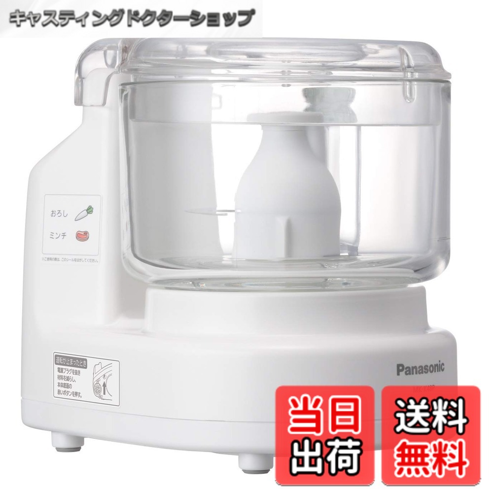 【貨物輸送無料】パナソニック ボンネット中央処理装置 きざむ する 混ぜる おろす 粗おろし こねる 剥き身 千切り MK-K81-W 色：白いこと
