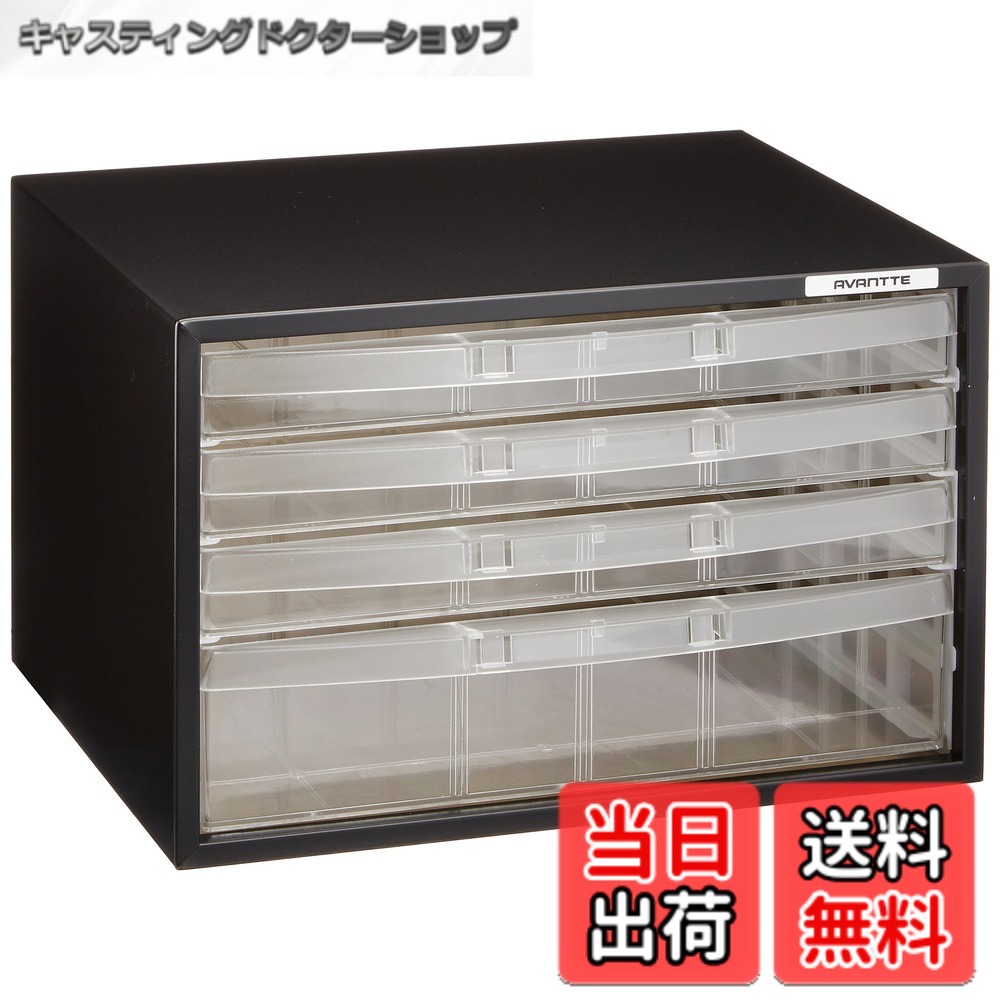【貨物輸送無料】ナカバヤシ アバンテ 雁の使い容れもの 書きもの納める A4 浅3深1段 AL-W4-D