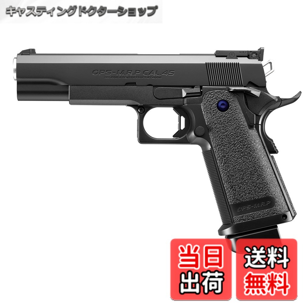 【送料無料】東京マルイ(TOKYO MARUI) No.1 ハイキャパ5.1R ブラックモデル 14歳以上推奨ガスブローバック