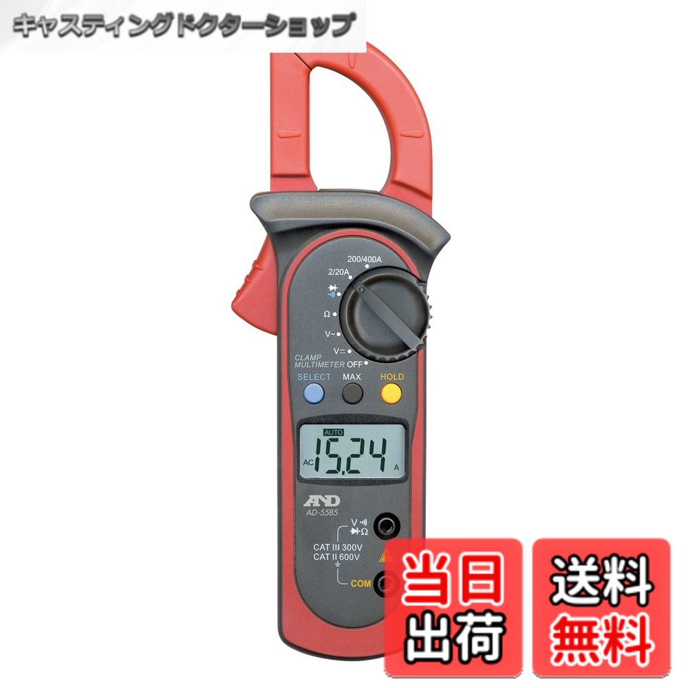 【送料無料】A&D クランプメーター AD-5585