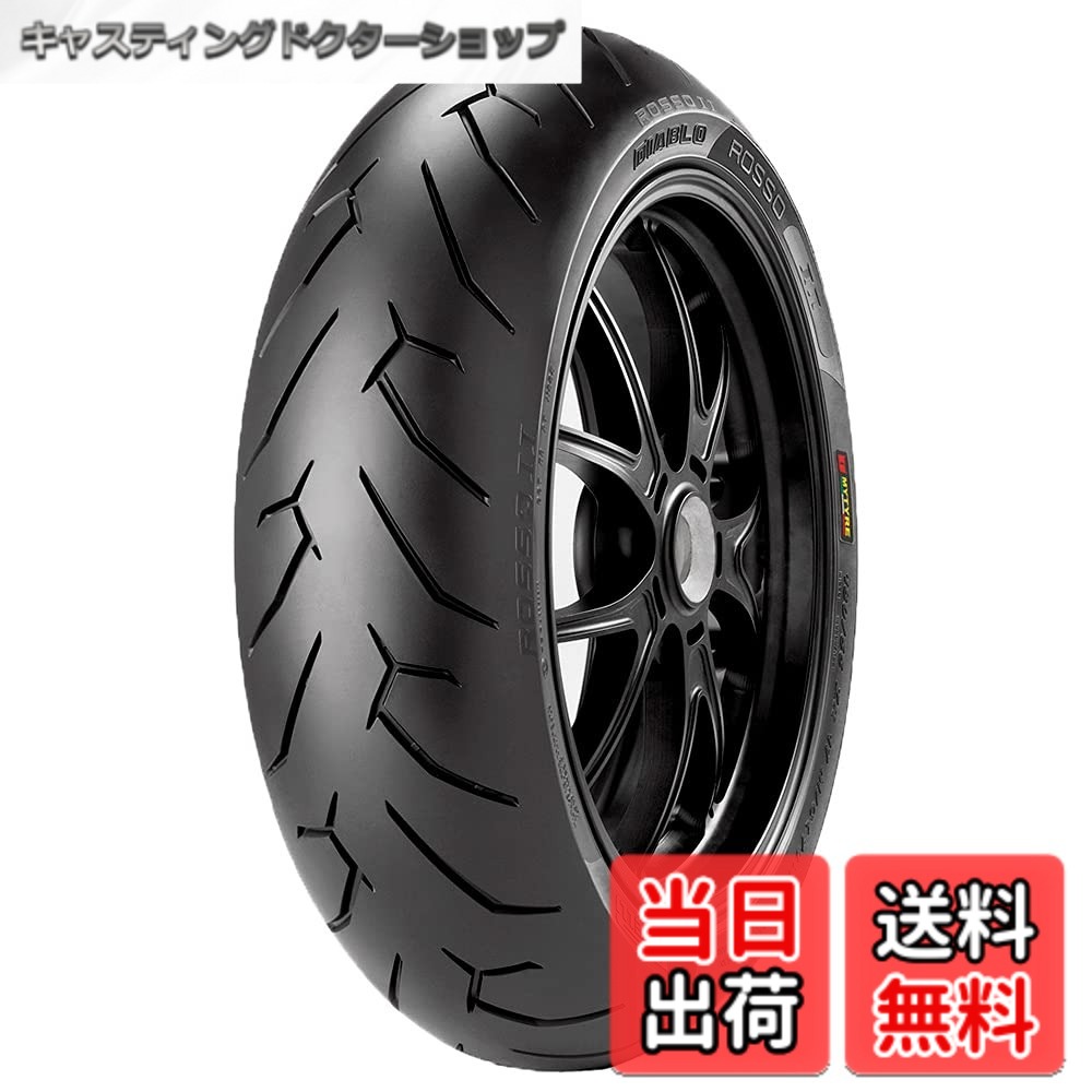 【貨物輸送無料】PIRELLI(ピレリ) 自動二輪車 DIABLO ROSSO II 後ろ側 180/55ZR17 73W M/C(自動二輪車用タイア) チューブレスタイプ(TL) タイアのみ・車輪なし 2068500 1本