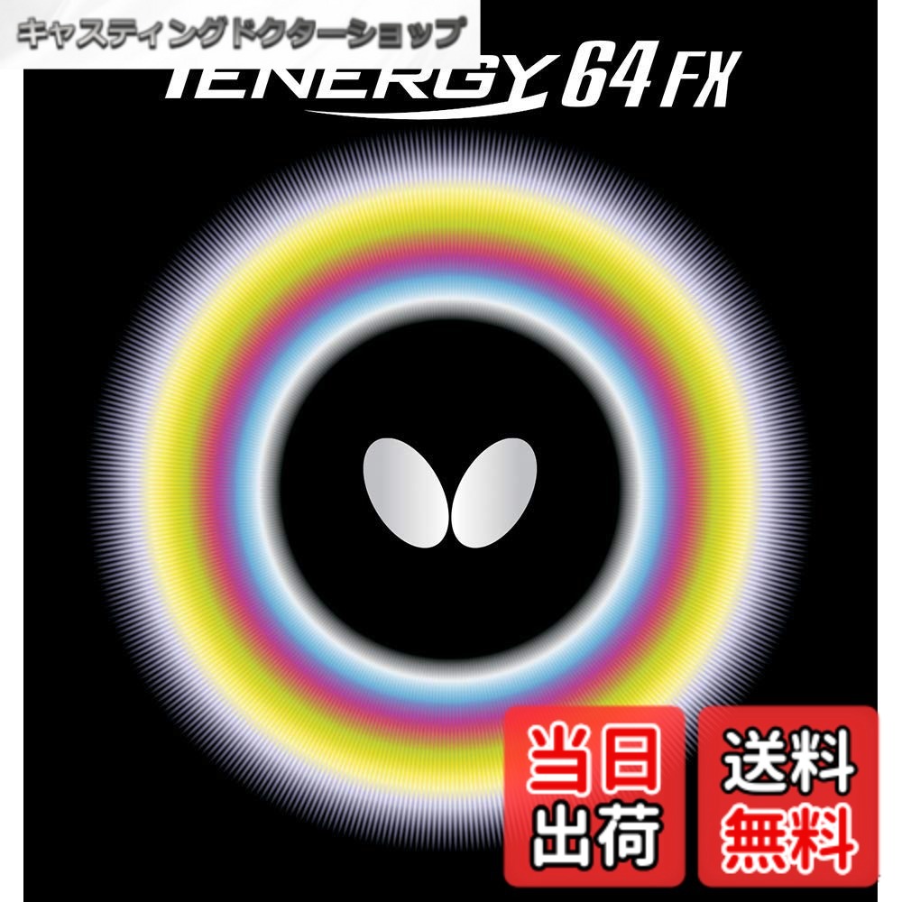 【貨物輸送無料】夢見鳥 テナジー 64 FX 赤いこと 05920 006 厚