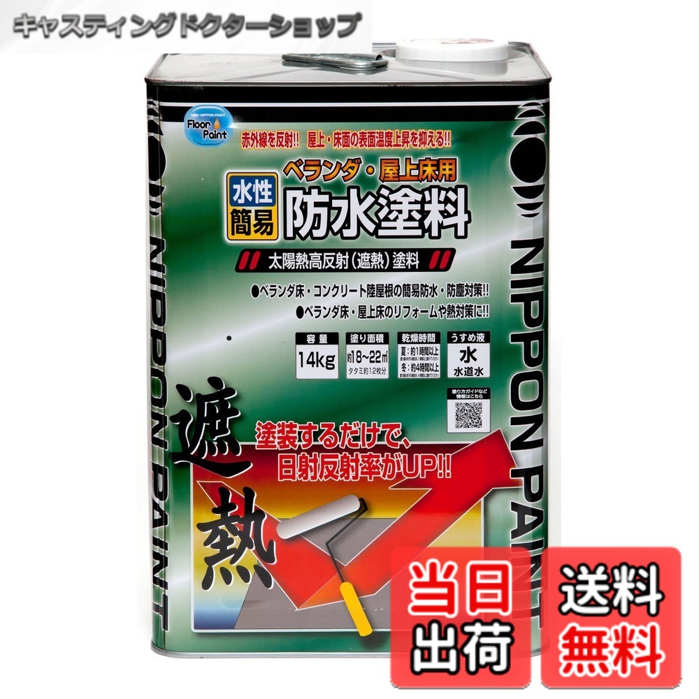 【貨物輸送無料】ニッペ えの具 えの具 水溶性回廊・屋上床用雨合羽遮熱えの具 14kg クールライトグレー 水溶性 つやあり 露天 日本製 4976124246616