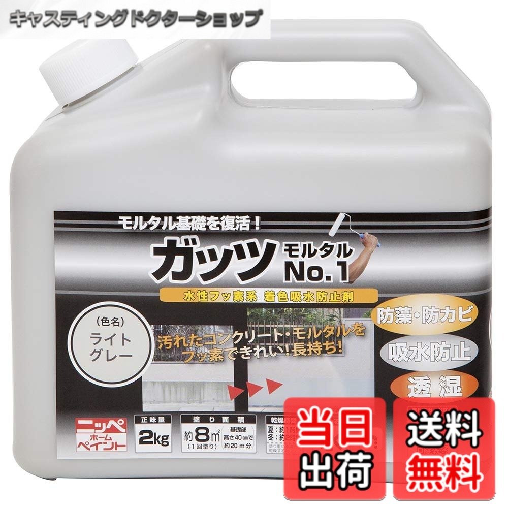【送料無料】ニッペ ペンキ 塗料 ガッツ モルタルNo.1 2kg ライトグレー 水性 つやなし 屋外 日本製 4976124146503