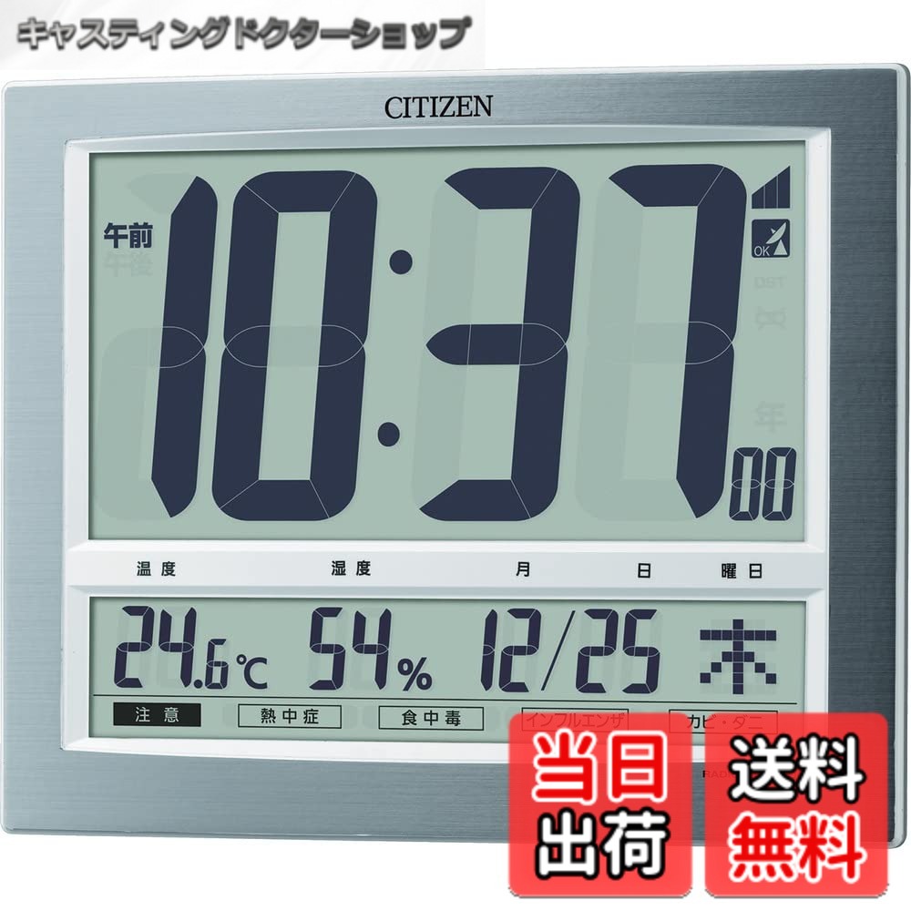 【貨物輸送無料】音楽的リズム(RHYTHM) シチズン 柱時計 置き時計 兼用 電磁波時辰儀 体温・湿度計付き添い人 しろがね色 19.4x24.2x3.2糎 CITIZEN パルデジットワイド 8RZ140-019