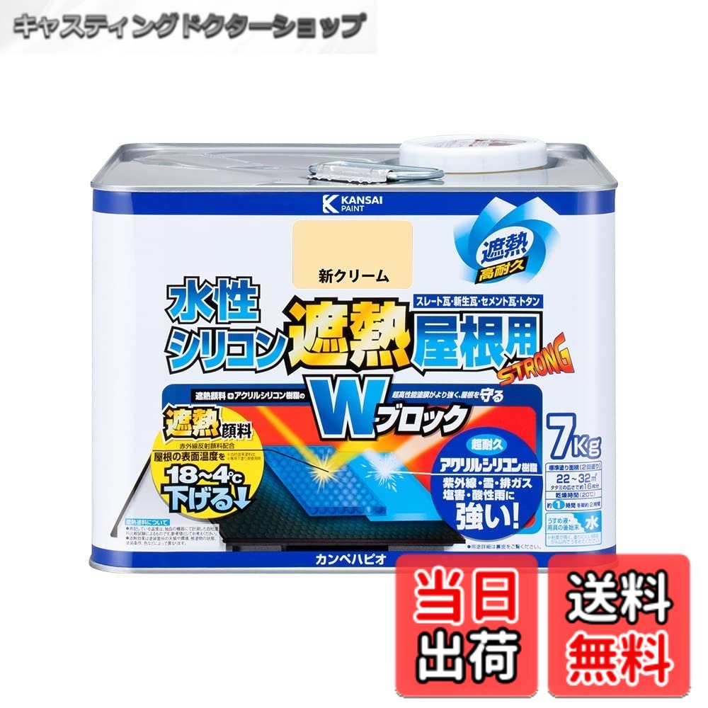 【貨物輸送無料】カンペハピオ 絵の具 絵の具 水溶性 つやあり 大屋根用 赤外線照りかえし 遮熱絵の具 紫外線 速乾燥した 水溶性ケイ素樹脂遮熱大屋根用 新皮膚軟化剤 7K 日本製 00377655033070