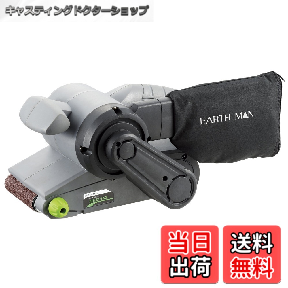【貨物輸送無料】高儀(Takagi) ベルトサンダー EARTH MAN BSD-110