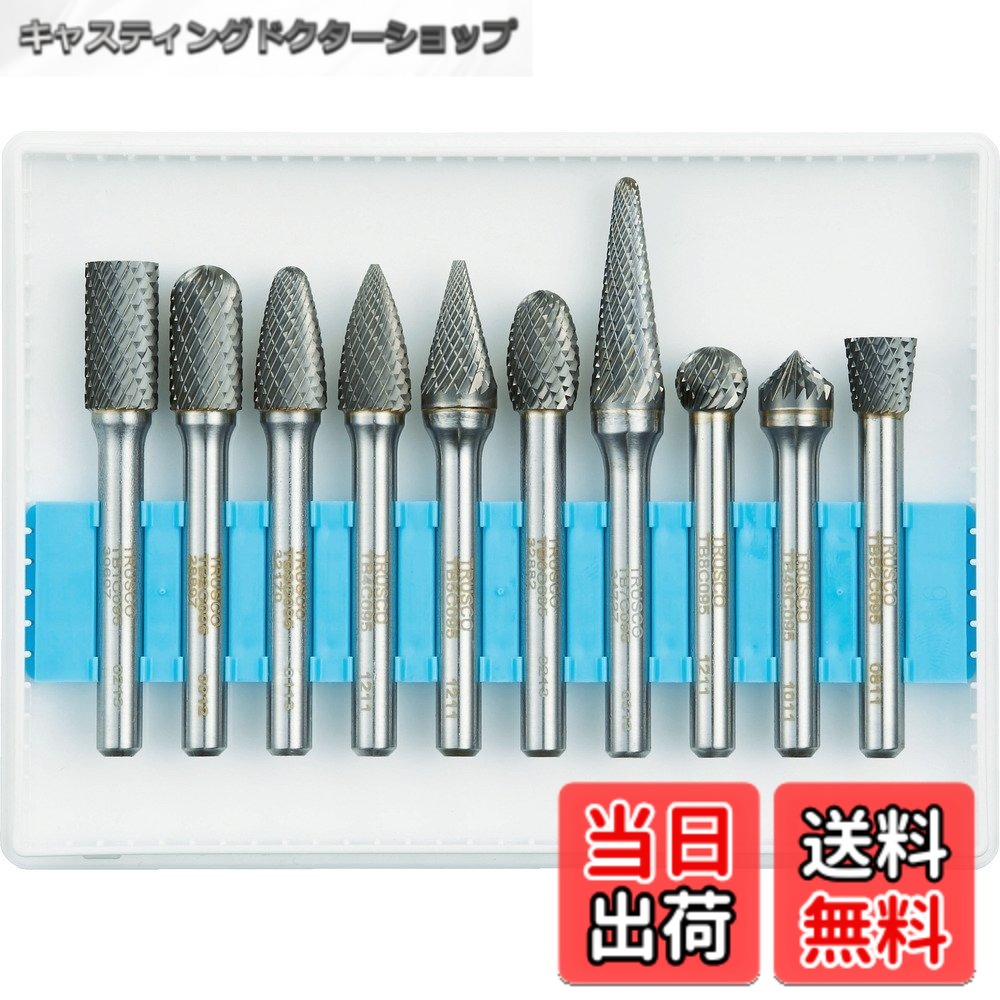【送料無料】TRUSCO(トラスコ) 超硬バーセットCシリーズ 軸6mm 刃径9.5mm 10本セット TB-C095-10S