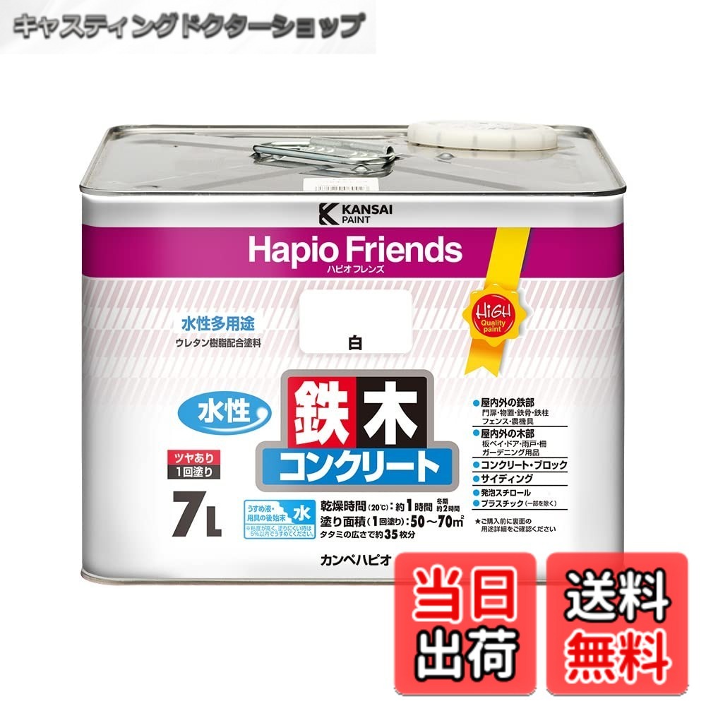 【貨物輸送無料】カンペハピオ えの具 えの具 水溶性 つやあり 白 7L 水溶性えの具 日本製 ハピオフレンズ 00077650011070