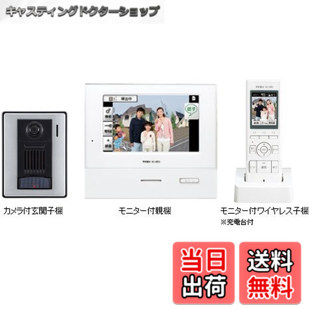 【送料無料】アイホン インターホン ドアホン AC電源 直結式 7型 モニター付き親機 約115万画素 2.4型 ワイヤレス子機 約23万画素 4・5タイプ 壁取付型 WJ-45