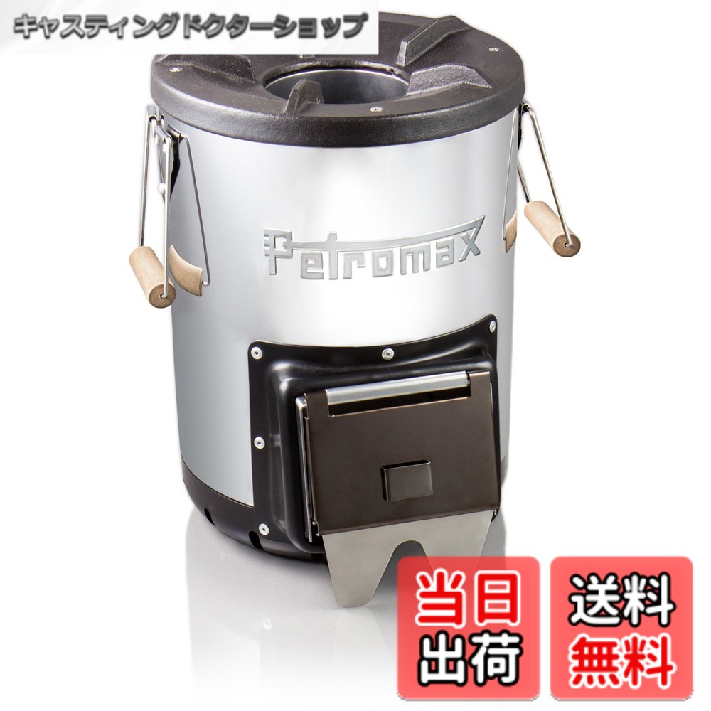 【送料無料】PETROMAX(ペトロマックス) ロケットストーブ rf33 12667