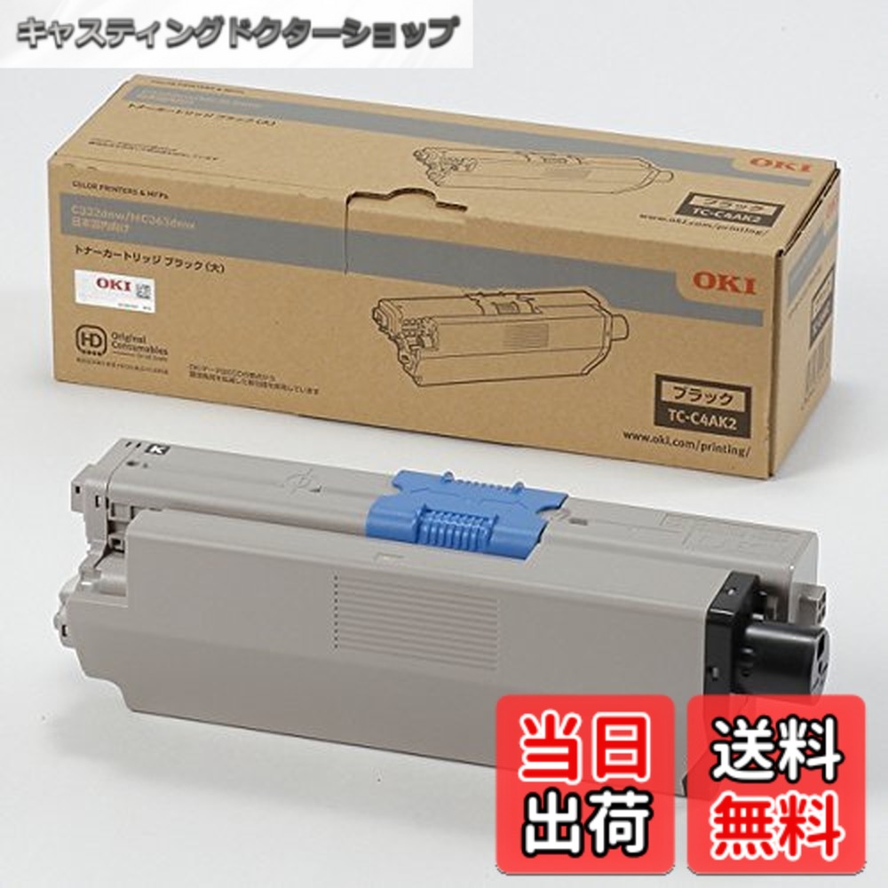【送料無料】OKI トナーカートリッジ(大) ブラック TC-C4AK2