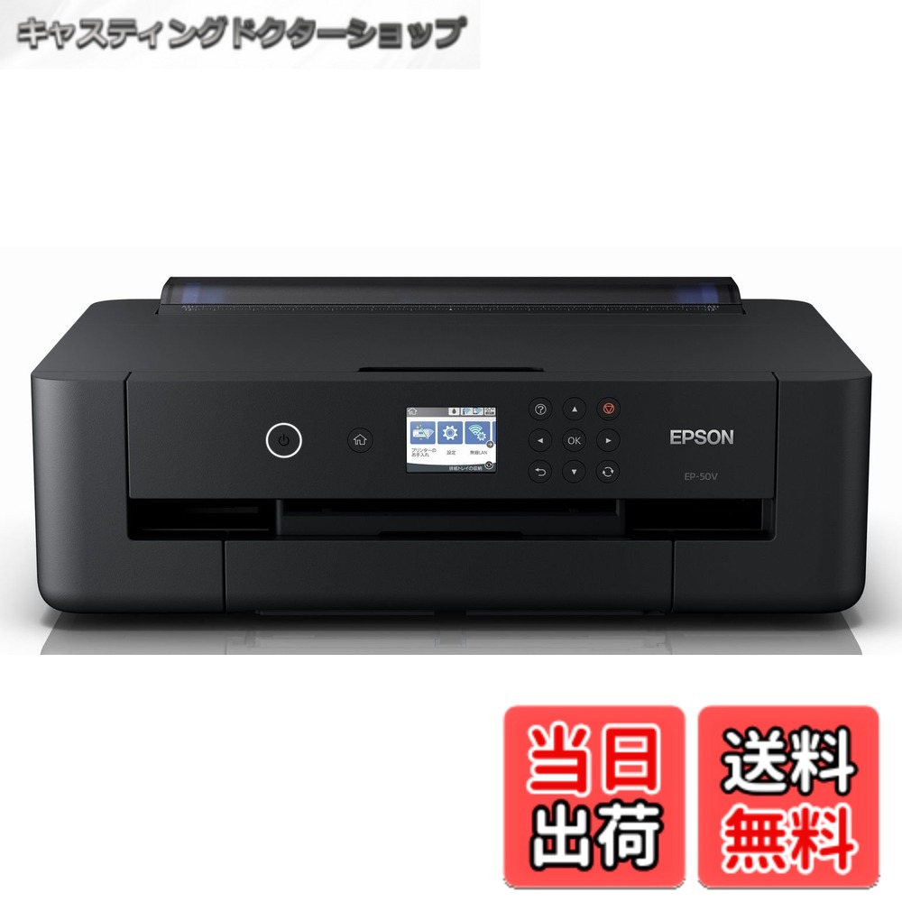 【貨物輸送無料】エプソン 色合い 印刷機 A3 インクジェット ハラリオ V-edition EP-50V ( 活動写真刷り上げる向け)