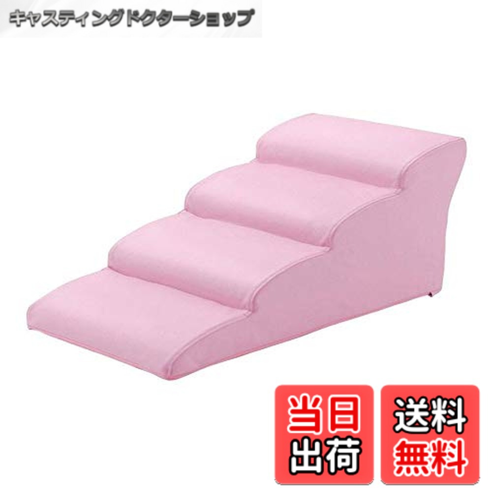 【貨物輸送無料】独居室タン ドッグステップ 4段 PVCサクラ色