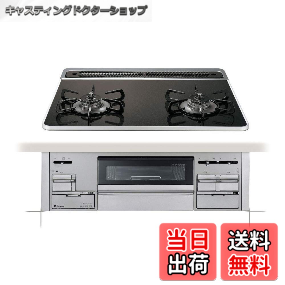 【送料無料】パロマ ガスビルトインコンロ シスト PD-200WS-60CK 都市ガス（13A）用 2口タイプ 43,800円
