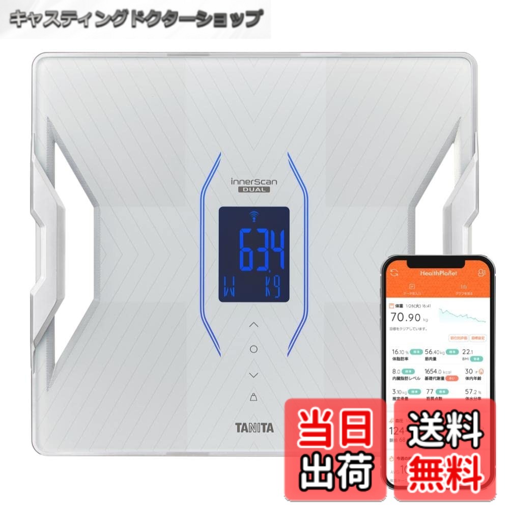 楽天市場】【送料無料】タニタ 体組成計 ヘルスメーター スマホ 日本製